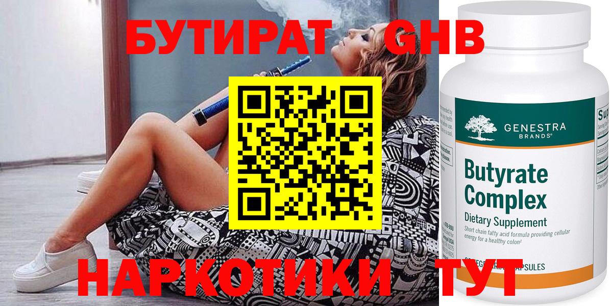 Бутират вода  Вход с VPN  Череповец 