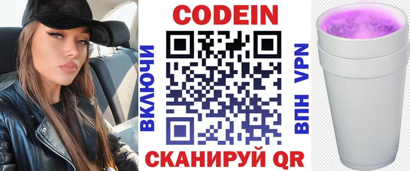 Кодеиновый сироп Lean напиток Lean (лин) Череповец