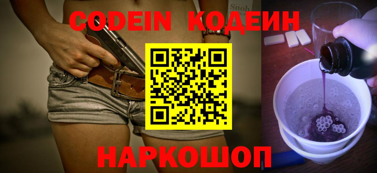 Череповец  Кодеиновый сироп Lean напиток Lean (лин)  Вход с VPN 