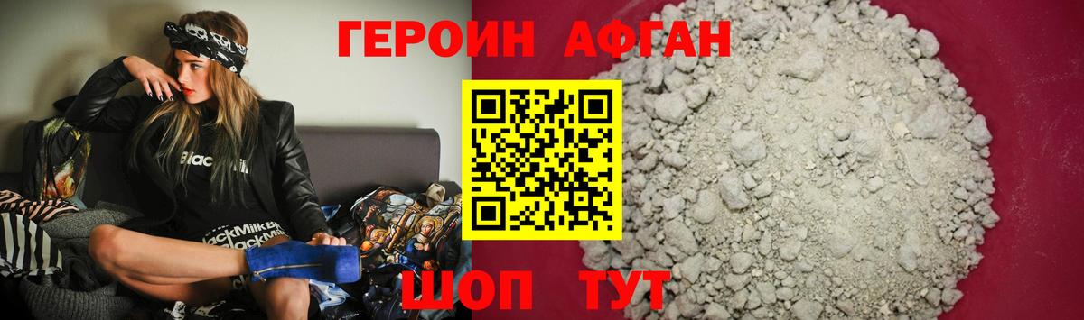 Героин афганец  Вход с VPN  Череповец 