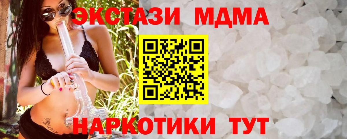 МДМА VHQ  Вход с VPN  MDMA молли  Череповец 