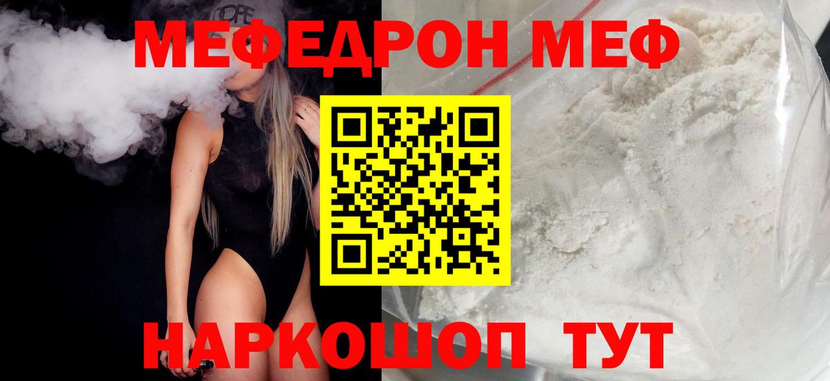 МЕФ кристаллы Череповец