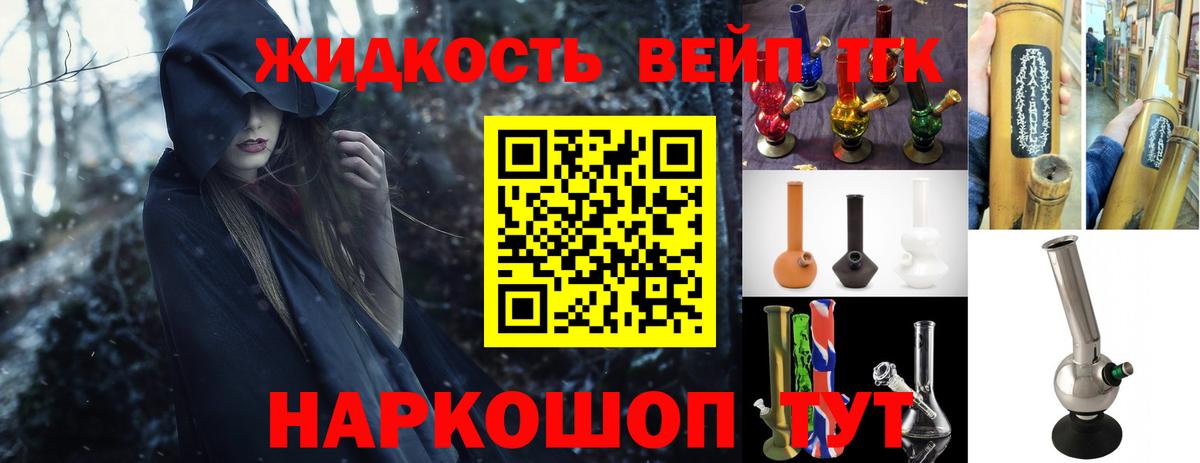ТГК жижа Череповец